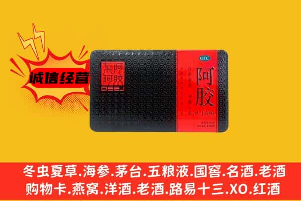 榆林府谷县回收阿胶