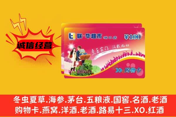 榆林府谷县回收超市卡