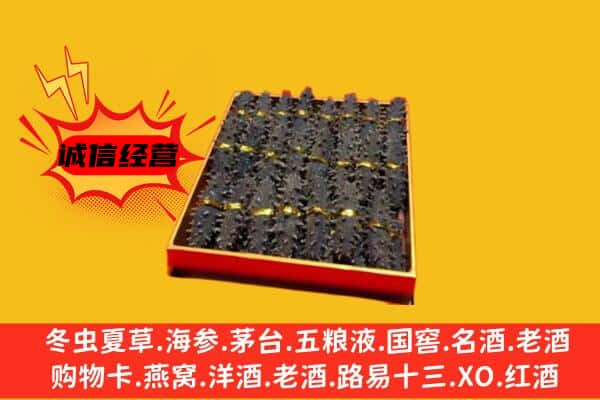 榆林府谷县回收海参