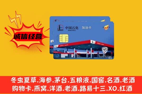 榆林府谷县回收加油卡